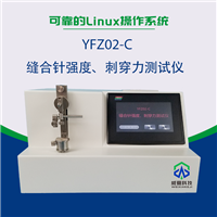 YFZ02-C 醫(yī)用針針尖強(qiáng)度、刺穿力測(cè)試儀 22款