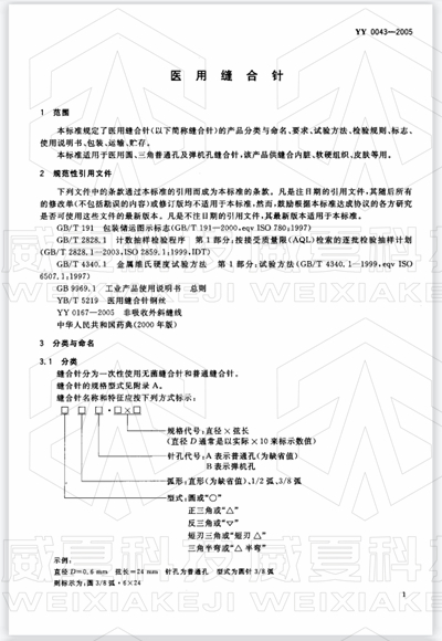 醫用縫合針如何測試其穿刺力、針尖強度等項目？