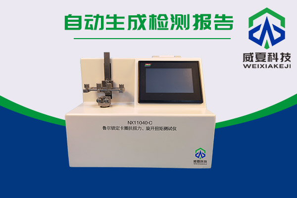 來看看魯爾鎖定卡圈抗扭測試儀如何測試預灌封注射器魯爾鎖定卡圈抗扭力！