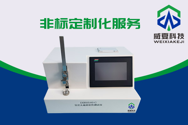 導絲頭端柔軟性該如何測試呢？DSR0540-C導絲頭端柔軟性測試儀告訴你